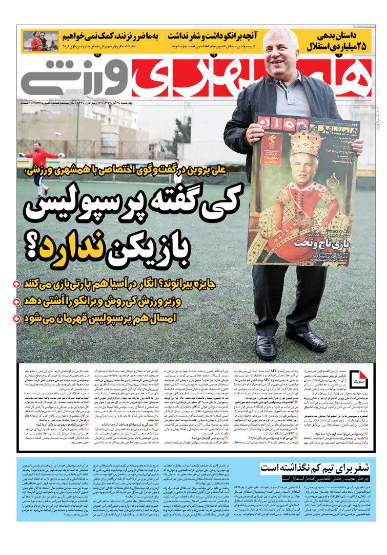 روزنامه همشهری ورزشی
