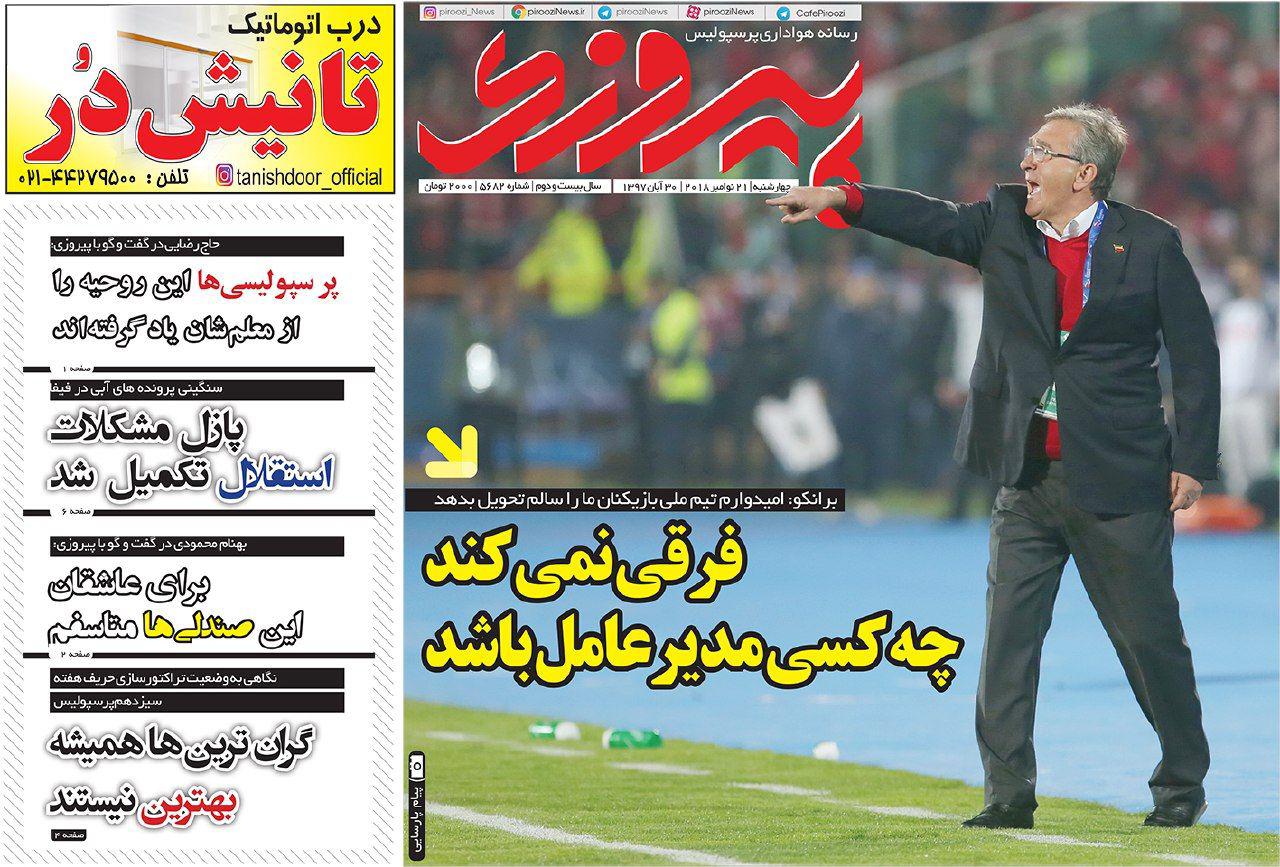 روزنامه پیروزی