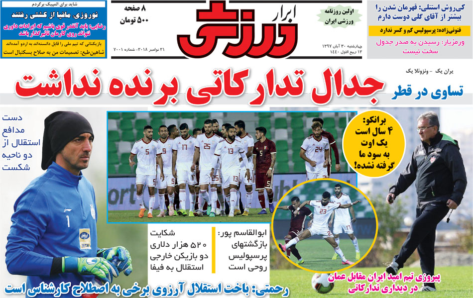 روزنامه ابرار ورزشی