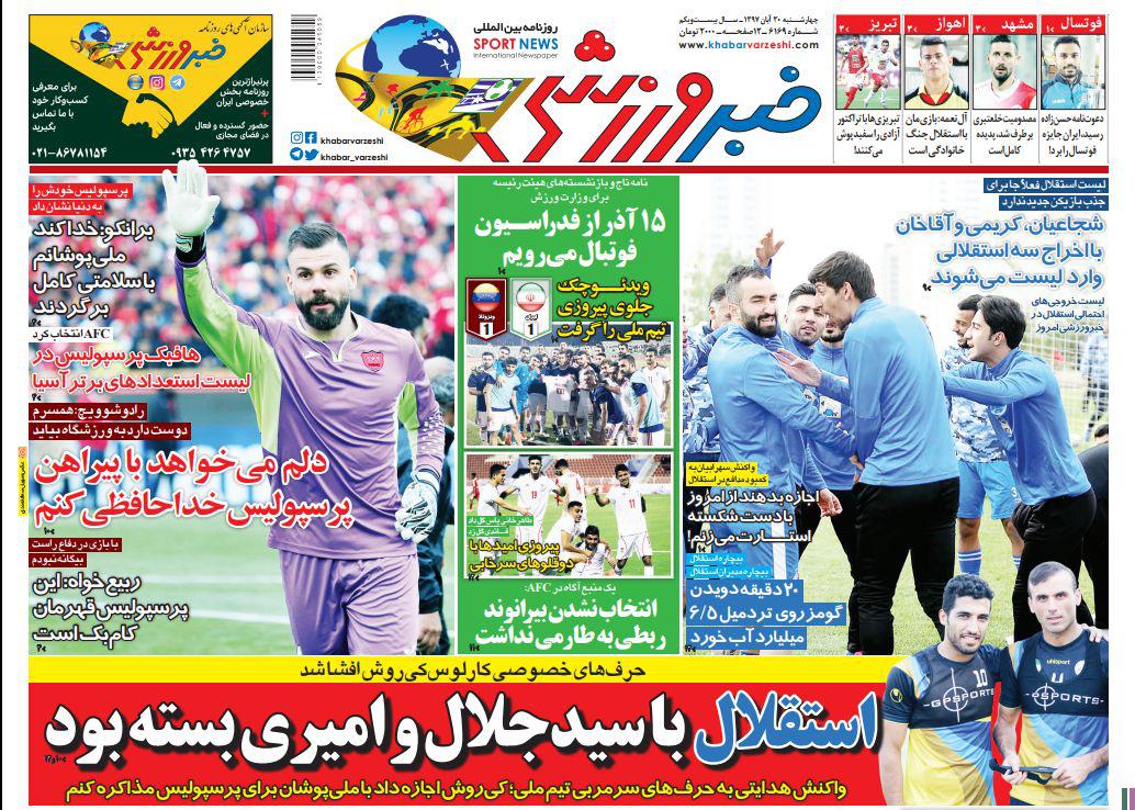 روزنامه خبر ورزشی