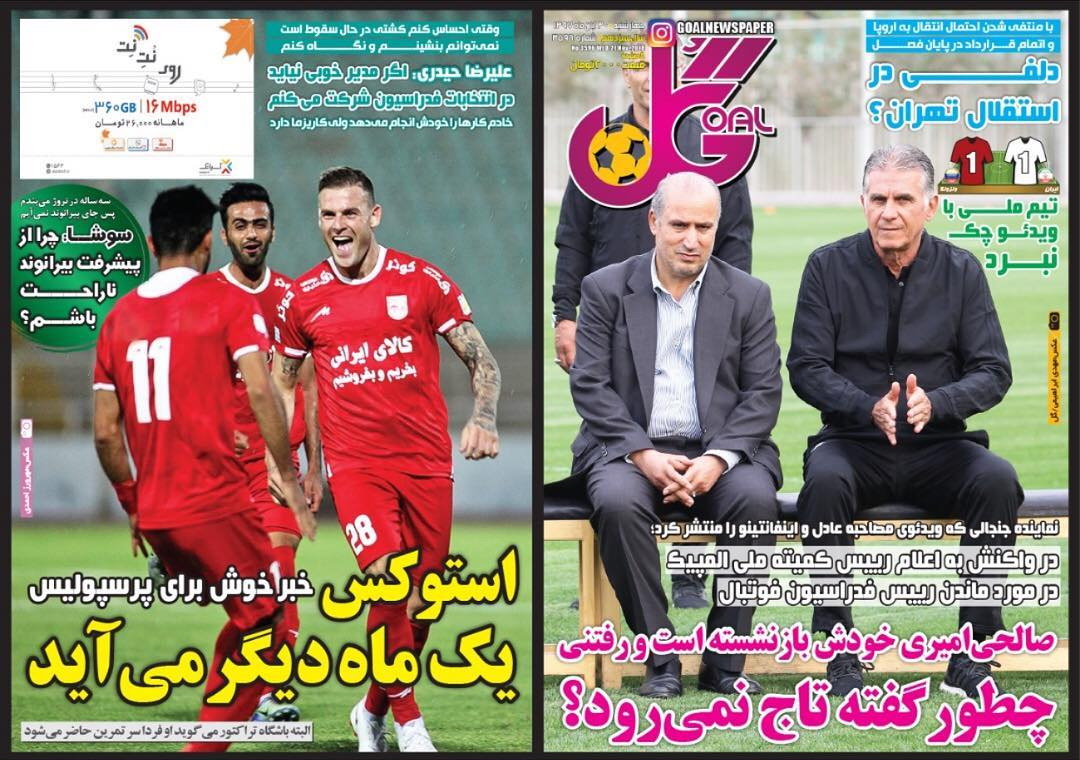 روزنامه گل