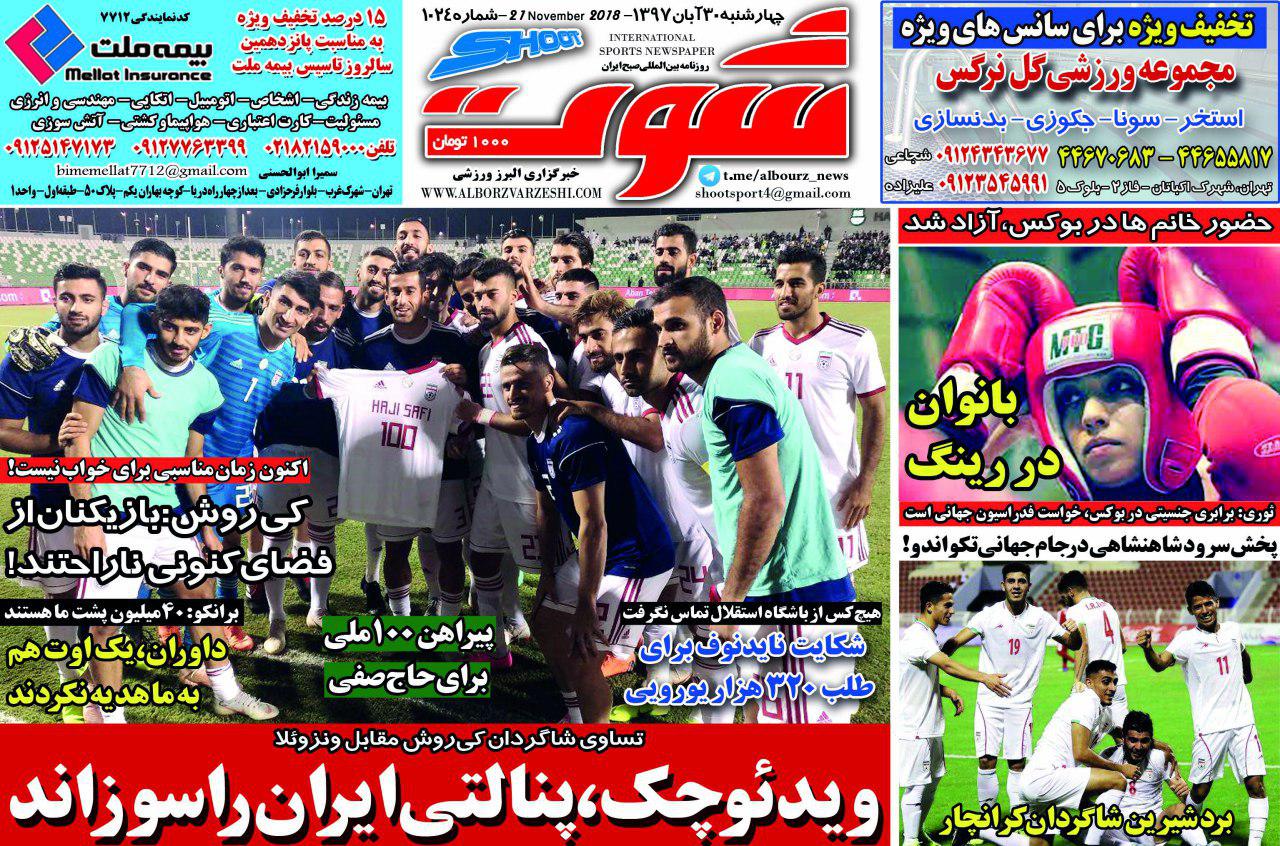روزنامه شوت3