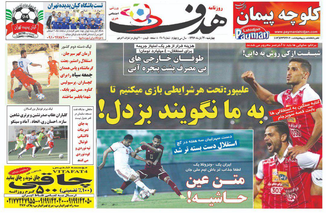 روزنامه هدف