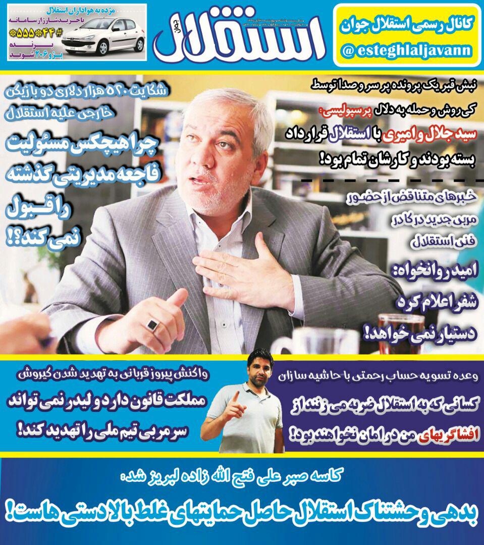 روزنامه استقلال جوان