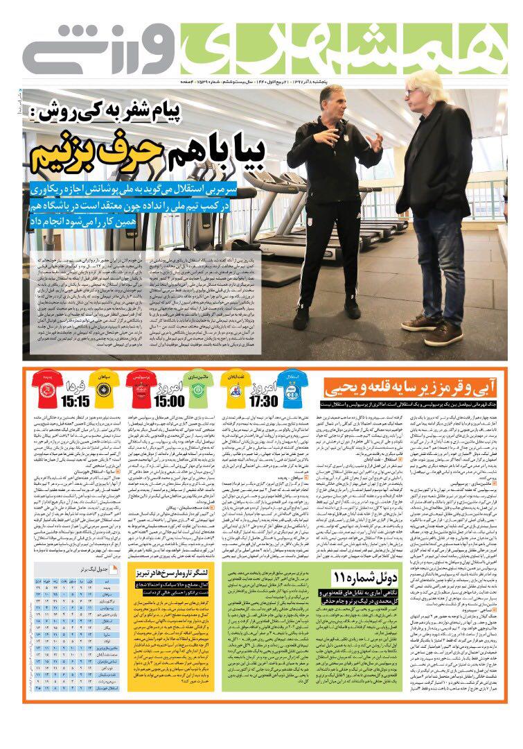 روزنامه همشهری ورزشی