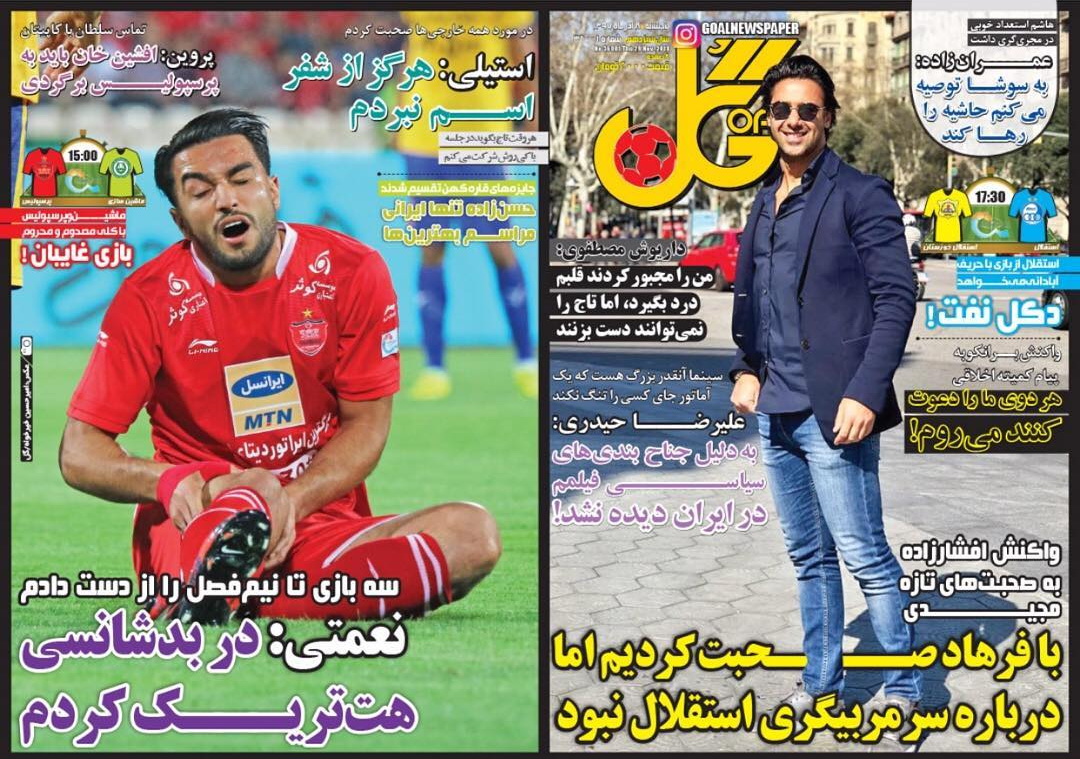 روزنامه گل