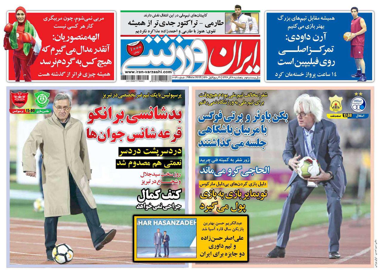 روزنامه ایران ورزشی