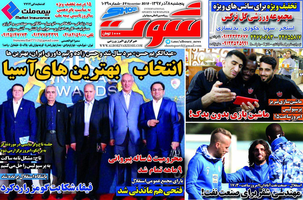 روزنامه شوت