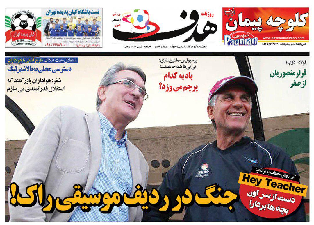روزنامه هدف