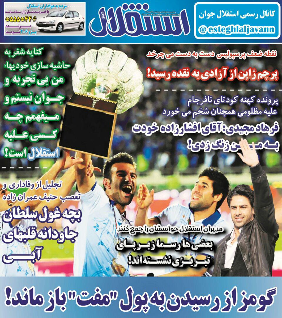 روزنامه استقلال جوان