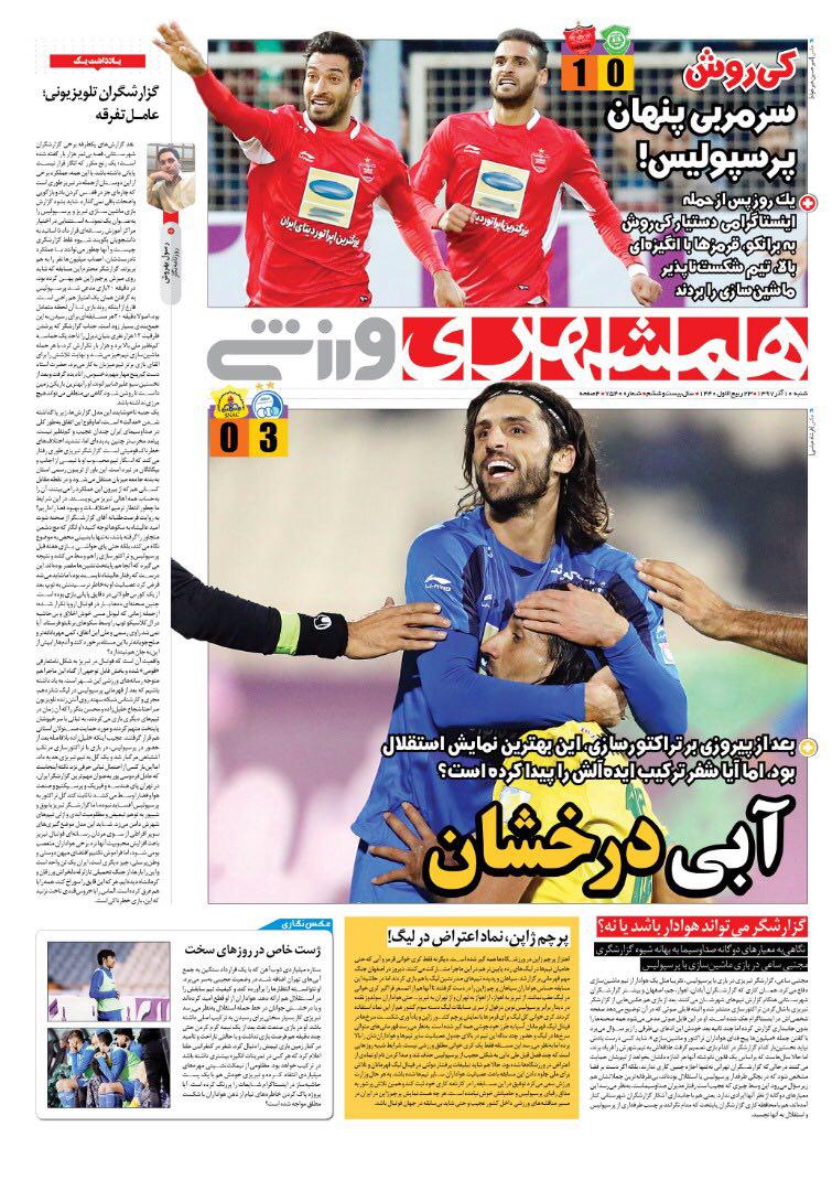 روزنامه همشهری ورزشی