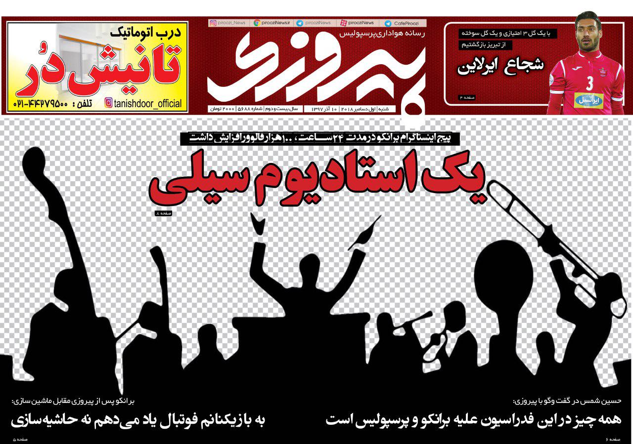 روزنامه پیروزی