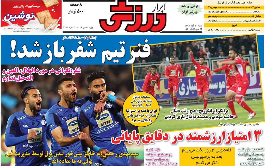 روزنامه ابرار ورزشی