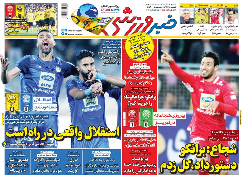 روزنامه خبر ورزشی