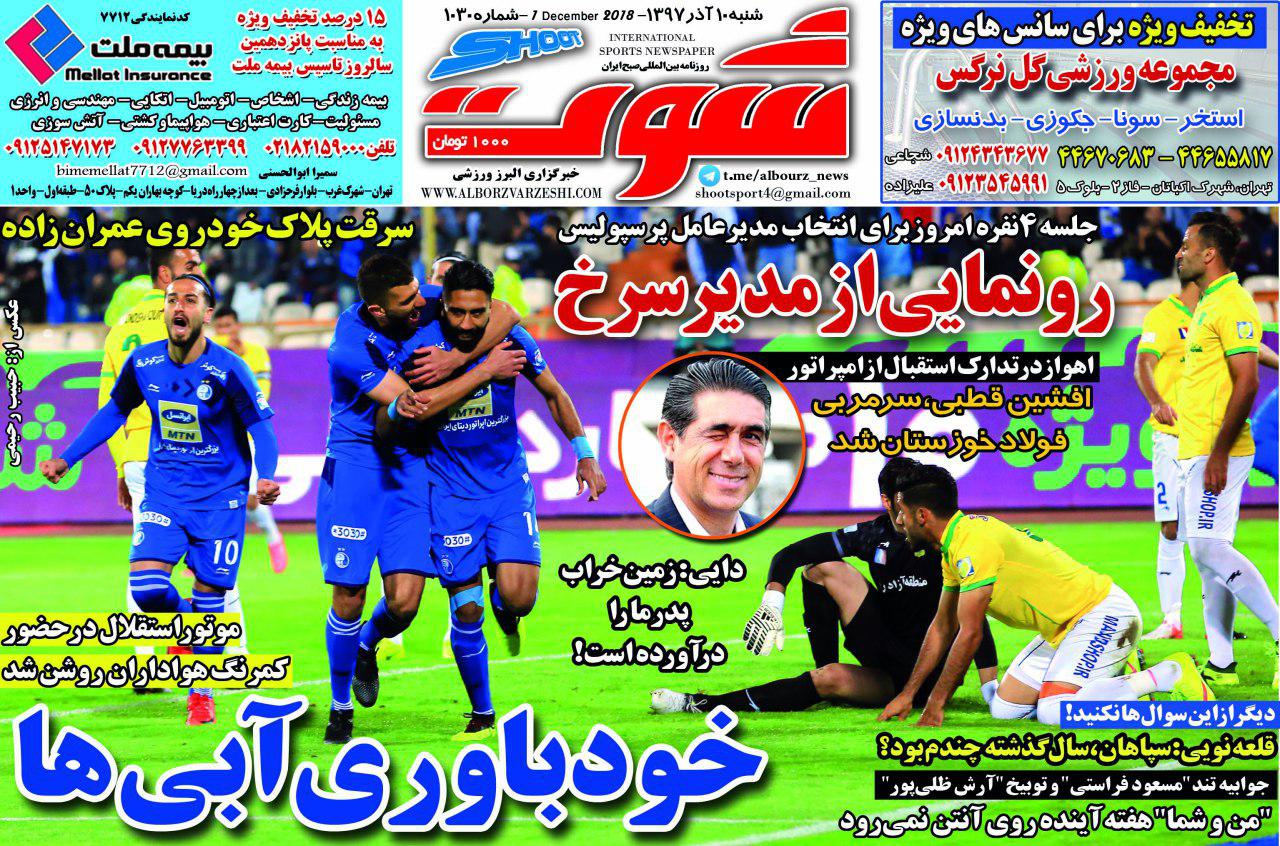 روزنامه شوت