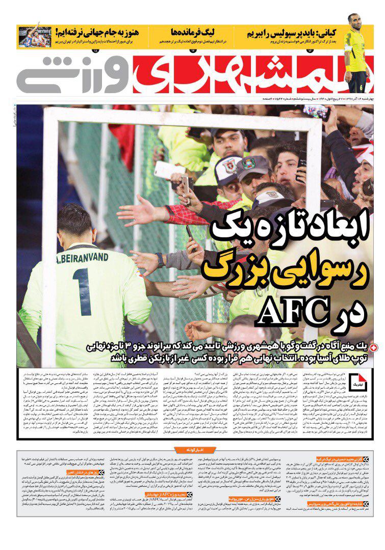 روزنامه همشهری ورزشی