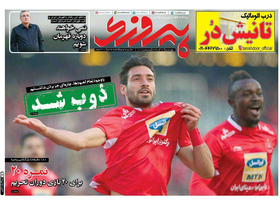 روزنامه پیروزی