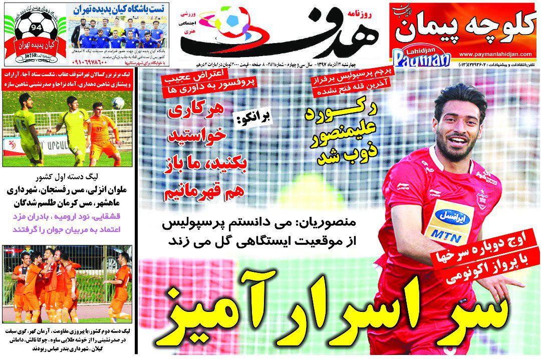 روزنامه هدف
