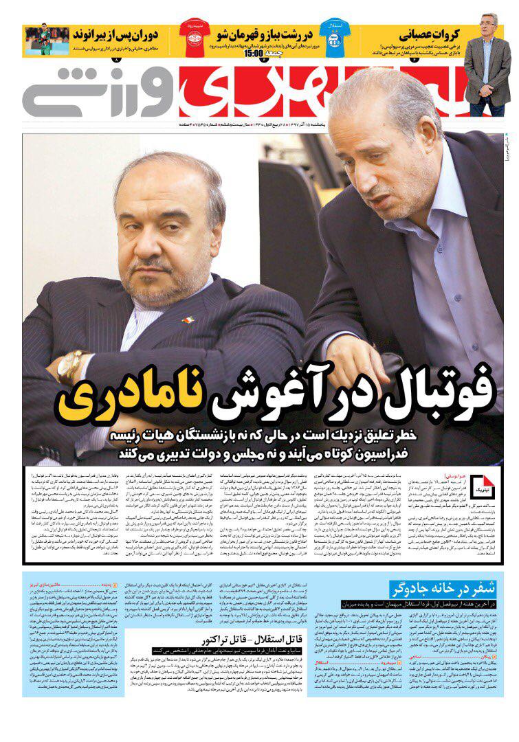 روزنامه همشهری ورزشی