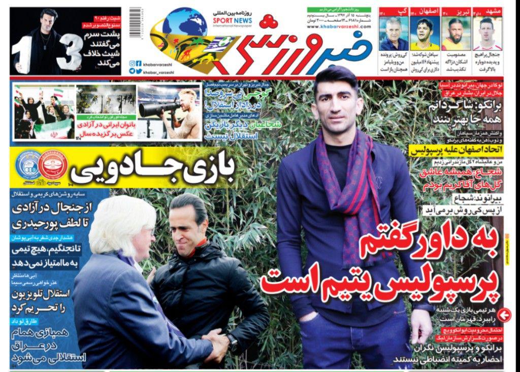 روزنامه خبر ورزشی