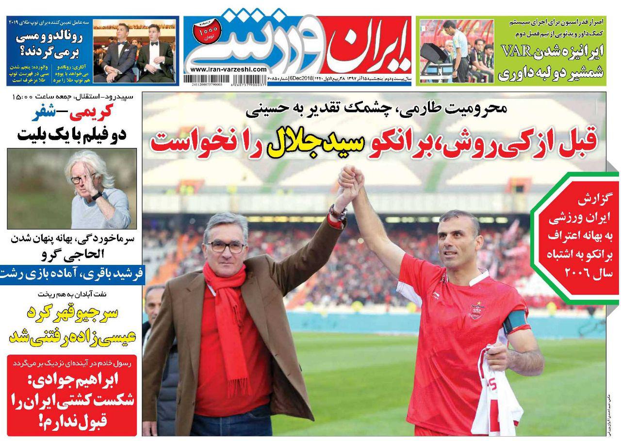 روزنامه ایران ورزشی