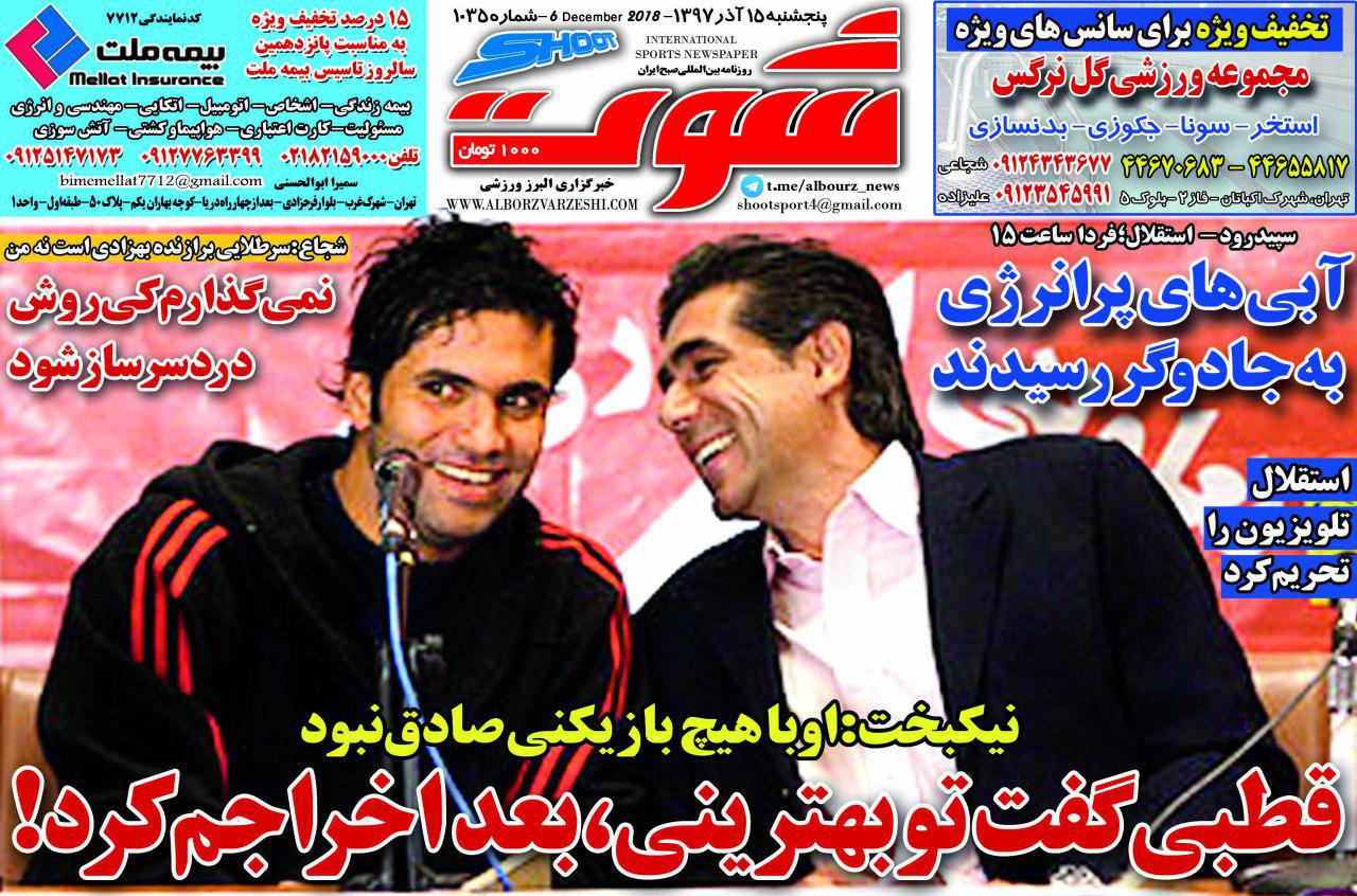 روزنامه شوت