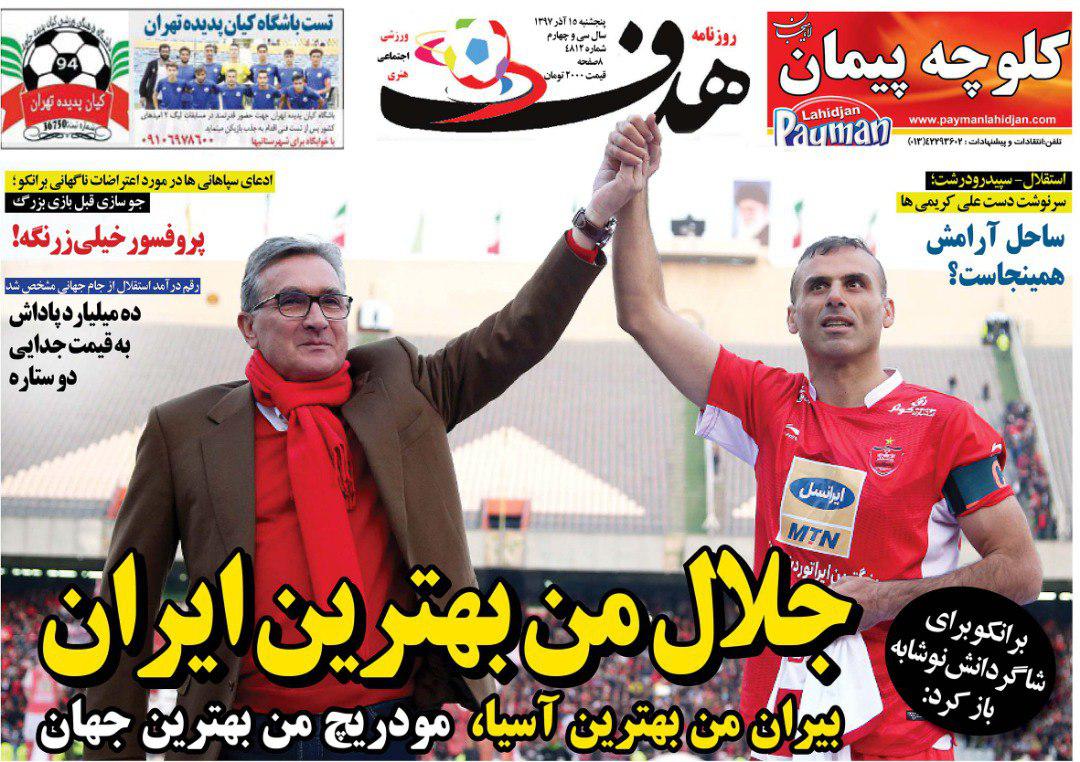 روزنامه هدف