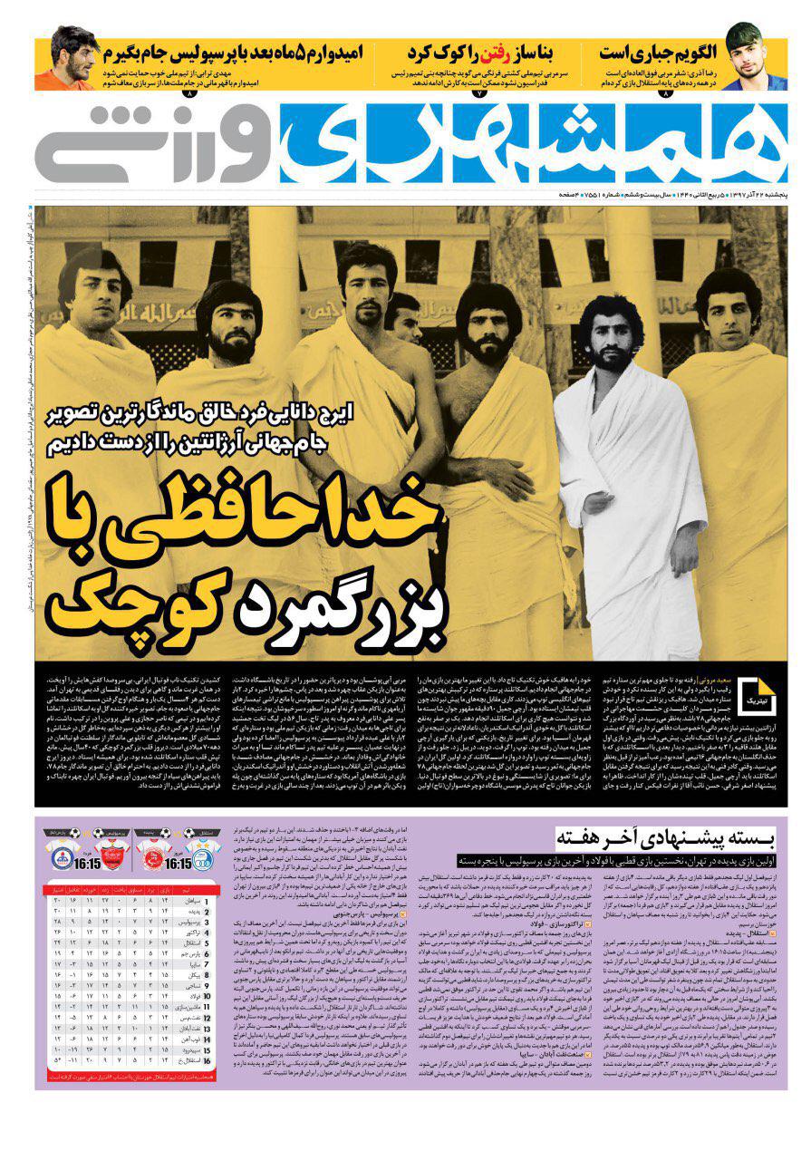 روزنامه همشهری ورزشی