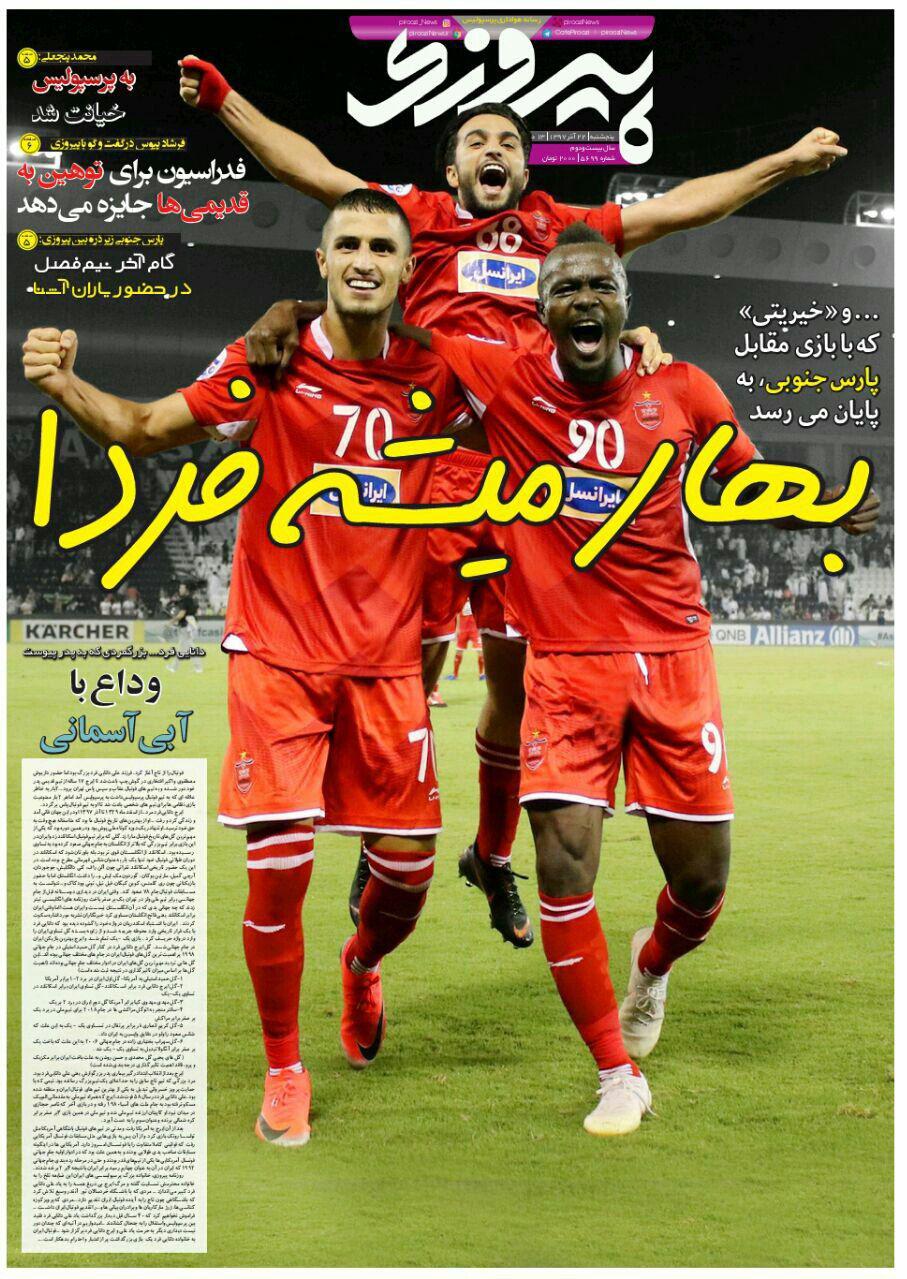 روزنامه پیروزی