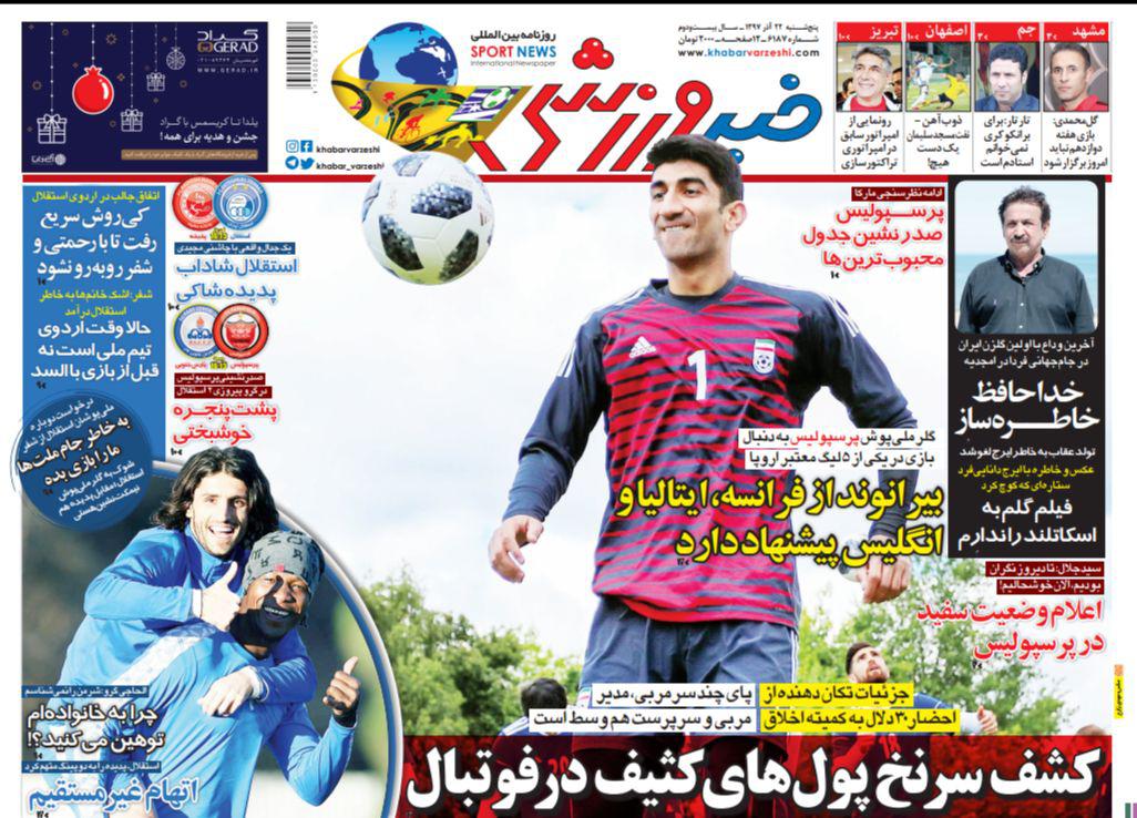 روزنامه خبر ورزشی
