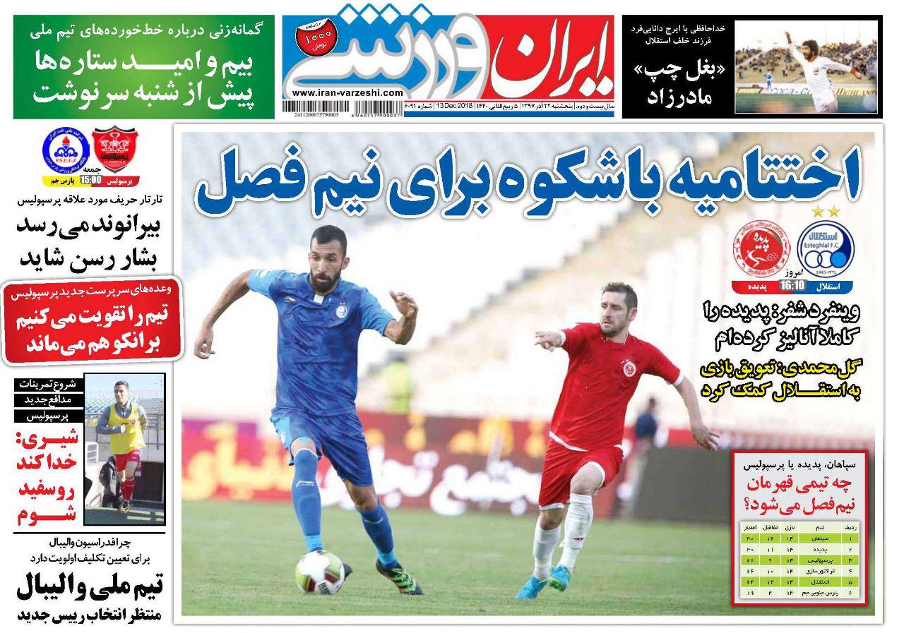 روزنامه ایران ورزشی
