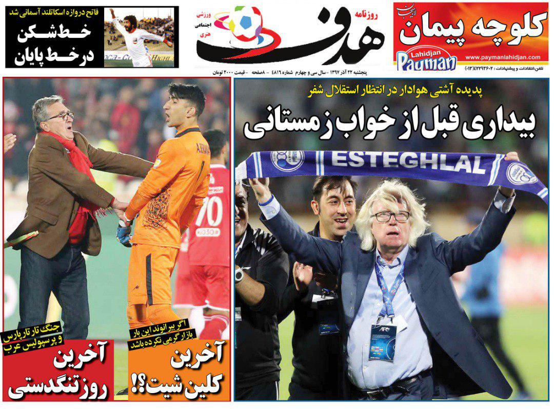 روزنامه هدف