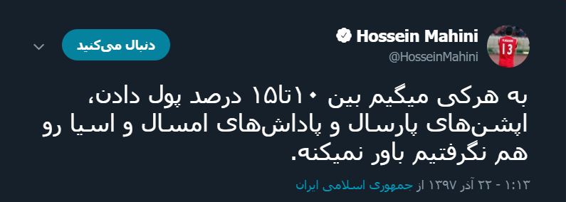 حسین ماهینی