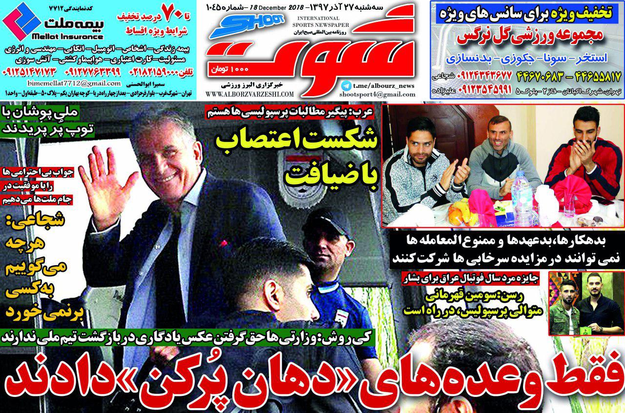 روزنامه شوت