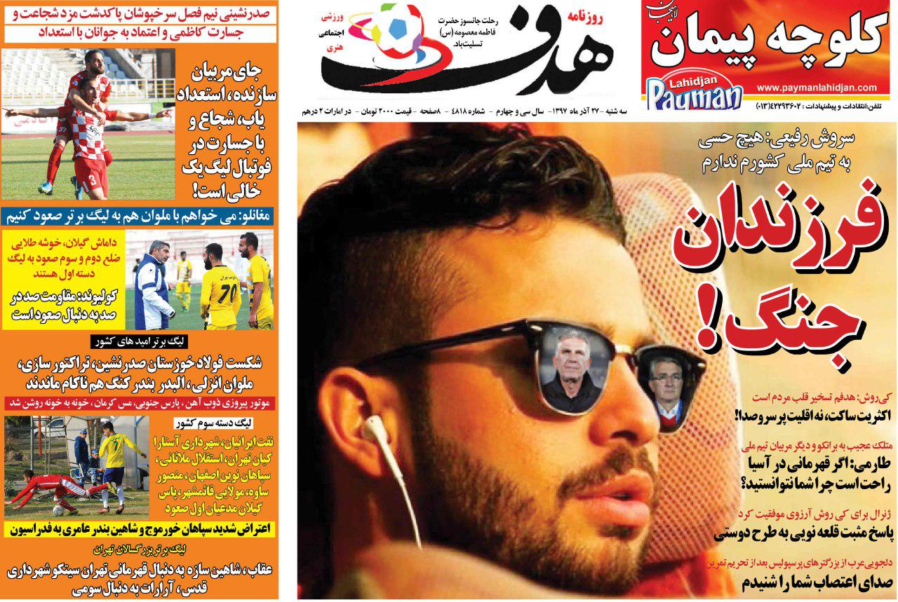 روزنامه هدف