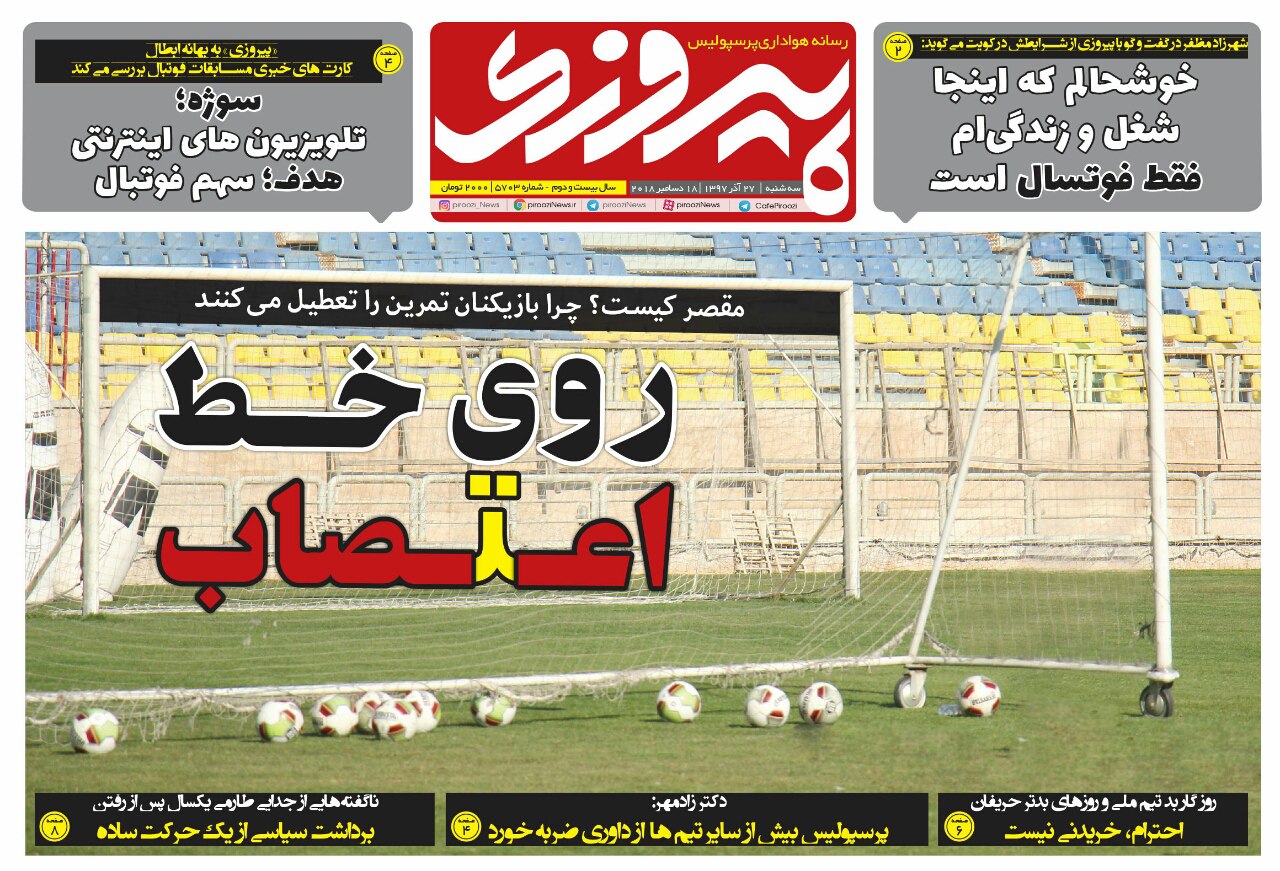 روزنامه پیروزی