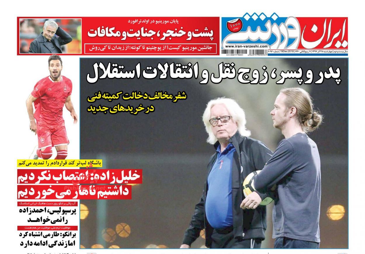 روزنامه ایران ورزشی
