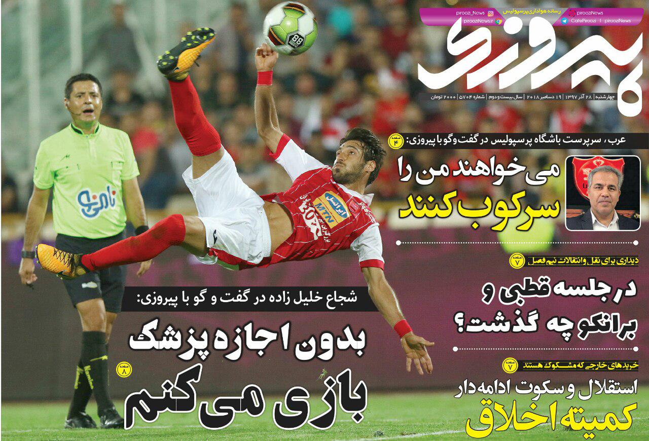 روزنامه پیروزی