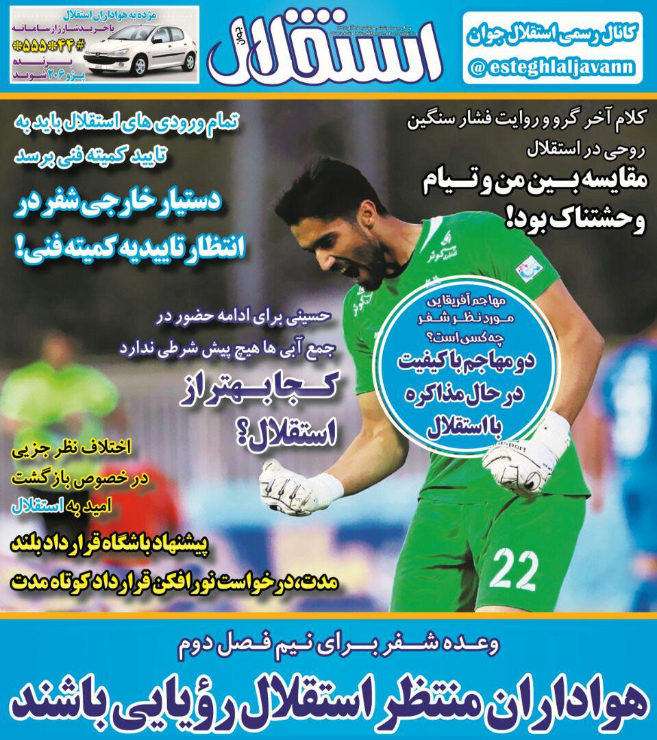 روزنامه استقلال جوان