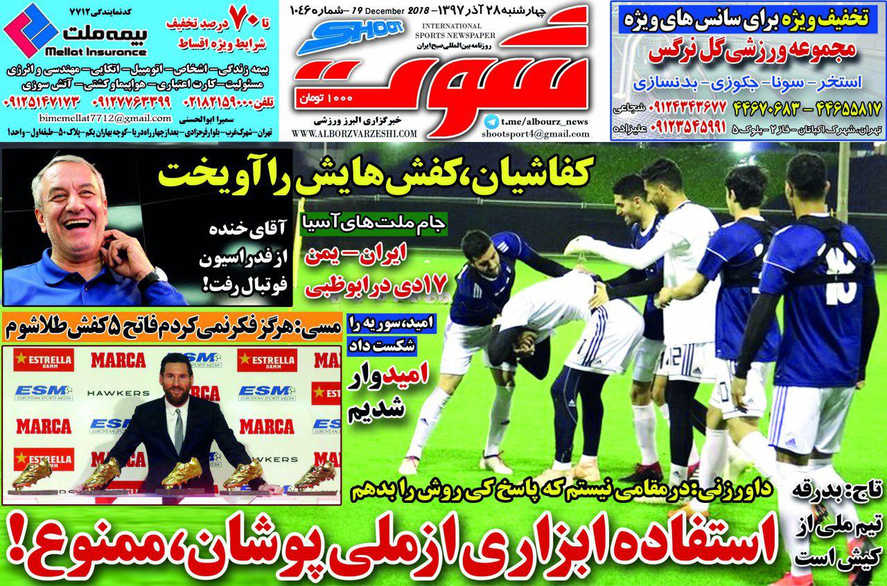 روزنامه شوت
