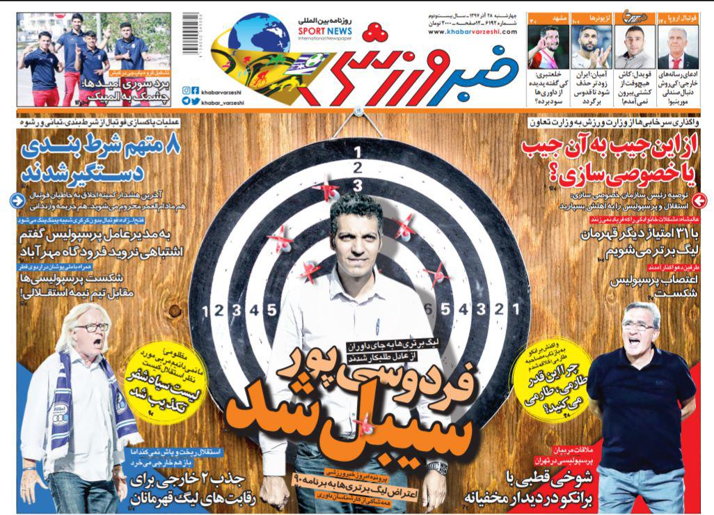 روزنامه خبر ورزشی