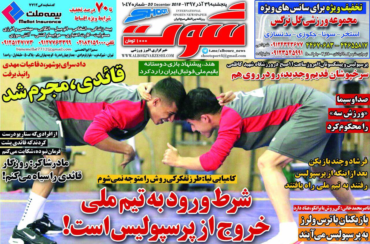 روزنامه شوت