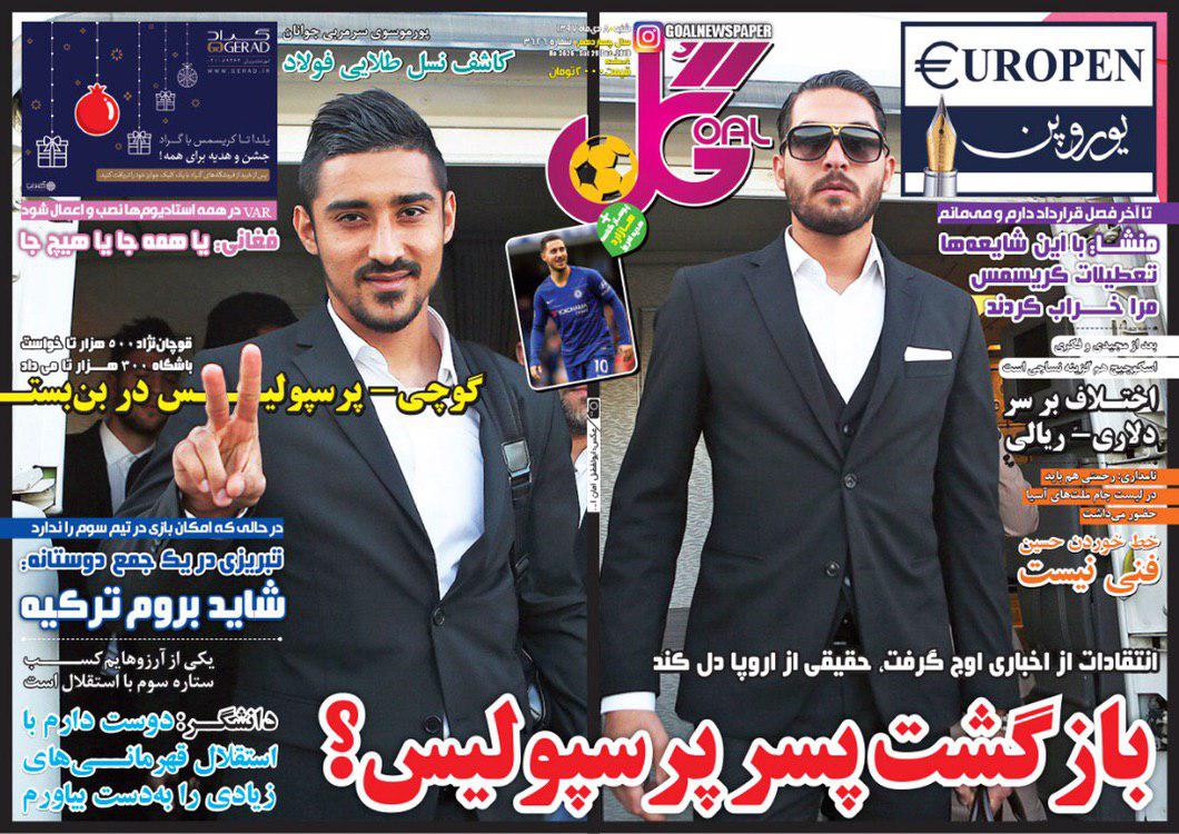 روزنامه گل
