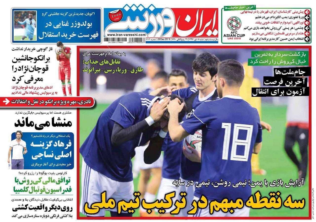 روزنامه ایران ورزشی