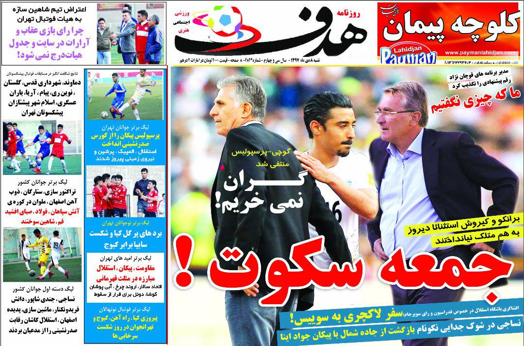 روزنامه هدف
