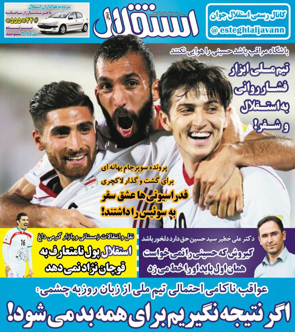 روزنامه استقلال جوان