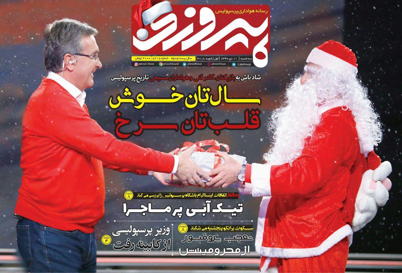 روزنامه پیروزی