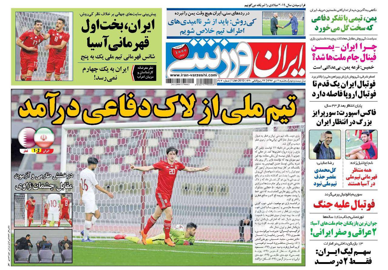 روزنامه ایران ورزشی