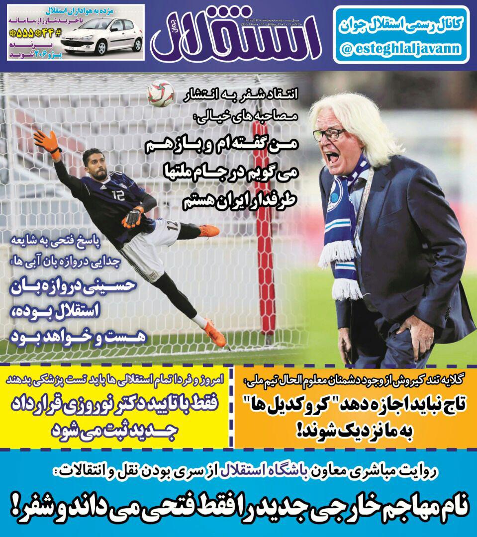 روزنامه استقلال جوان