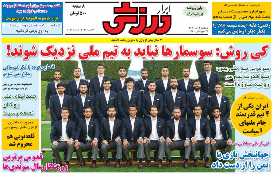 روزنامه ابرار ورزشی